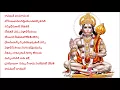 Lagu Hanuman Dandakam with lyrics in Telugu