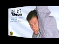 抱きしめてTONIGHT　田原俊彦本人歌唱　【歌詞付き】（ハモコーラス入り）
