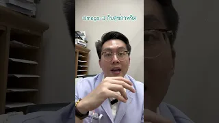 โอเมก้า 3 มีบทบาทอย่างไรต่อสุขภาพจิต และทำไมการสมดุลระหว่างโอเมก้า 3 กับโอเมก้า 6 จึงสำคัญ