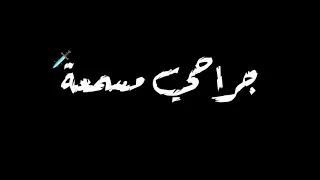 مهرجان عيني مدمعة من كتر ما اتأزيت عصام صاصا 