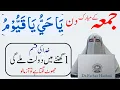 Download Lagu Jumma ke Din Ya Hayyu Ya Qayyum parne Fazilat  By Dr Farhat Hashmi 4