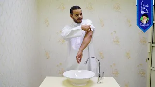 غسل اليدين مشروع تعليم الصلاة 
