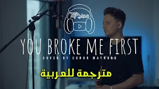 Tate McRae You Broke Me First Lyrics Cover By Conor Maynard مترجمة للعربية 