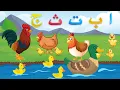 Download Lagu Alif Ba Ta Tsa ~ Animasi Ayam dan Bebek ~ Belajar dan Menyanyi Huruf Hijaiyah ~ Lagu Anak Populer