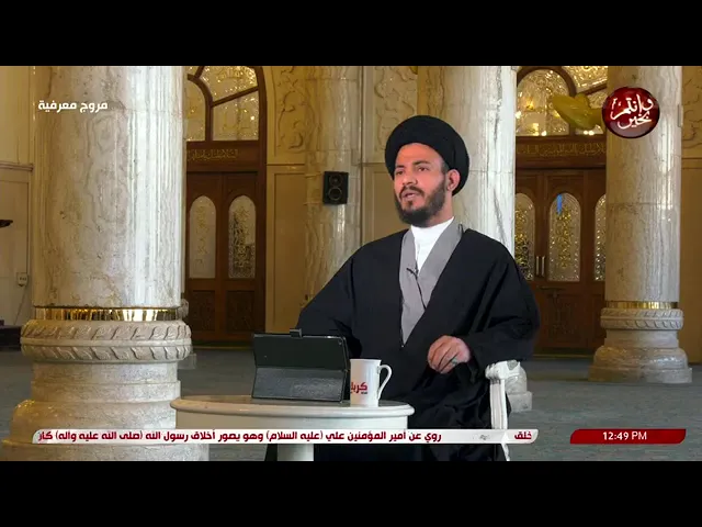 ⁣مروج معرفية ||الصدق يحمي المجتمع ||سماحة السيد رياض الفاضلي (حفظه الله تعالى)