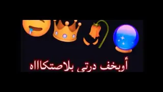 بصحتك عمري القلب ديتيه دندنها