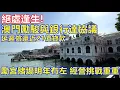 Download Lagu 絕處逢生 ! 澳門勵駿與銀行達協議 延遲償還近21億貸款 ! 勵宮賭場明年冇得做 經營挑戰重重 !