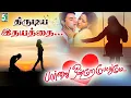 Download Lagu Thirudiya Idhayathai Thiruppi Koduthuvidu Audio Song |Paarvai Ondre Podhume| Bharani | Kunal | Monal