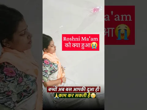 प्यारे बच्चों ❤️ Roshni Ma’am काफी दिनों से बीमार हैं, इसलिए आपकी Classes नहीं ले पा रही हैं |