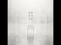 하필 비가 내려 (Inst.) (Why Does It Have to Rain (Instrumental))