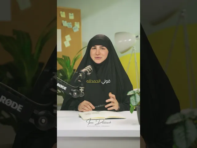 ⁣قولي الحمد لله على كل شي ♥️#شكر#حمد#اكسبلور