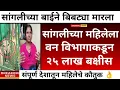 Download Lagu महिलेची बिबट्याशी झुंज देशात व्हायरल 💥 संपूर्ण देशातून कौतुक|ladki bahin yojna|