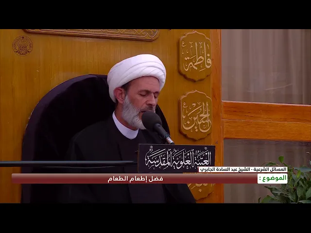 ⁣فضل إطعام الطعام