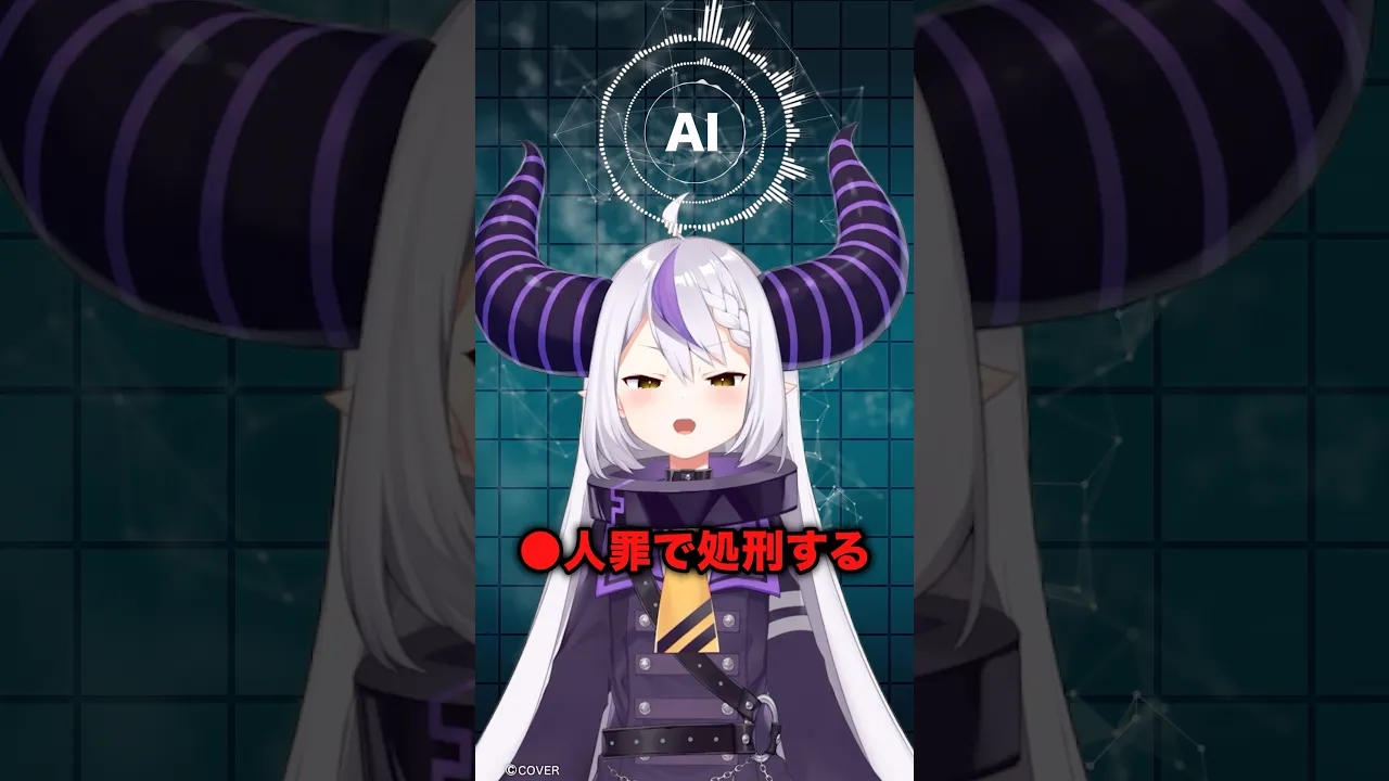 〇人罪でAIに裁判されてしまうラプ様⁉️ #shorts #pr 【ラプラス・ダークネス】