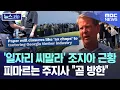 Download Lagu '일자리 씨말라' 조지아 근황.. 피마르는 주지사 \