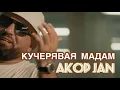 Lagu Akop Jan  _ Кучерявая Мадам   #ուրենտանումճանապարհները #akopjan #кучеряваямадам