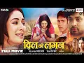 Lagu #4K दिल की लगन | DIL KI LAGAN - Full Movie | New Bhojpuri Movie 2025 | नई भोजपुरी फिल्म 2025