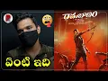 Rama Banam Movie Review Gopi Chand Dimple Hayathi RatpacCheck Rama Banam Public Talk Reviews