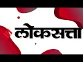 Loksatta App