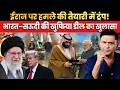 Lagu Trump vs Iran | India–Saudi Covert Deal | The Chanakya Dialogue | Major Gaurav Arya