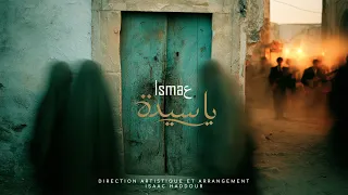                               يا سيدة دندنها
