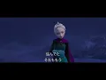 松たか子 - レット・イット・ゴー～ありのままで～（From『アナと雪の女王』）