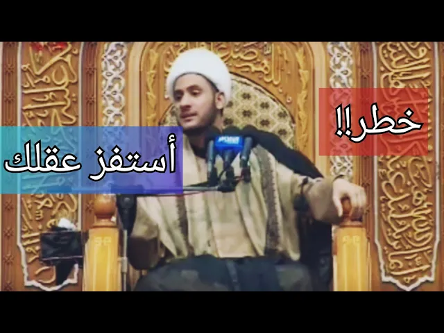 ⁣استفز  عقلك | الشيخ سلام العسكري. الكويت