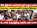 Download Lagu இன்பநிதியால் வெள்ளையாகும் கருப்பு பணம் | கோபாலபுர ஃபைல்ஸ் கையில் எடுக்கும் நீதிமன்றம் | IDLI KADAI