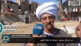 مصر العربية   حى السماكين بسوهاج    عشوائيات فى انتظار التطوير دندنها