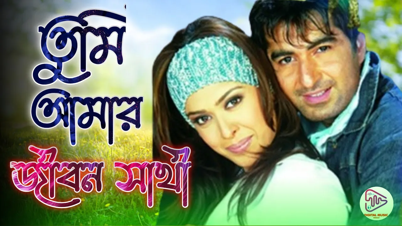 তুমি আমার জীবন সাথী || Tumi Amar Jibon Sathi || Sonu Nigam & Alka Yagnik || Bidhataar Lekha || Jeet