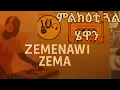 Lagu Eritrean Music DJ Yoda.  Cover Song. Milkiti Gual Hewan by Tekle Tesfazgi. ምልክዕቲ ጓል ሄዋን