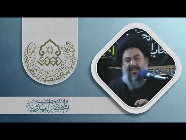 ⁣الفكر المهدوي في وجدان الشيعة - السيد ياسين الموسوي