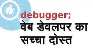 How to debug in JavaScript Fastest way to find bugs and resolve those in Hindi
