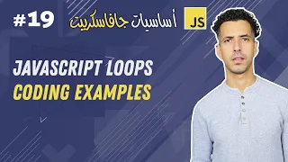 Coding Examples while do while and for loops - Darija JavaScript