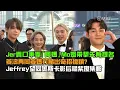 ✨足本訪問：Jer賣口乖🎞️靠「阿媽」Mo姐帶挈先有提名🏆姜濤🍑再同姜媽打賭出奇招搶鏡? 🌟Jeffrey望同奧斯卡影后楊紫瓊集郵🏆｜Viu1 現場實況