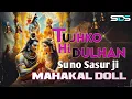 Download Lagu Tujhko Hi Dulhan Mahakal Dhol Mix | Tujhko Hi Dulhan Banaooga X Suno SasurJi | Mahakal Dhol Dj Remix