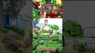  ทำไมผักใบเขียวถึงช่วยป้องกันโรคอัลไซเมอร์ได้ 