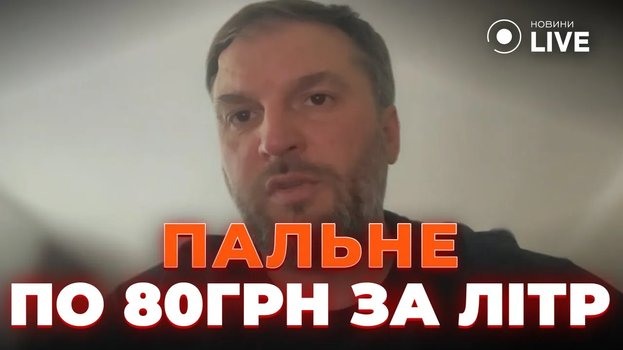Бензин в Украине по 80 гривен за литр — эксперт прокомментировал рост цен на топливо
