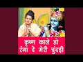 Download Lagu Krishan Kale Ho Ranga De Meri Chundadi