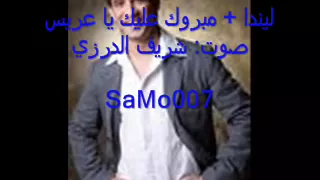 ليندا ليندا يا لندا دندنها