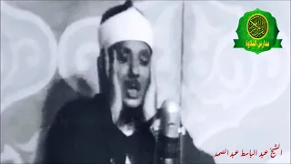 قال عفريت من الجن   الشيخ عبد الباسط عبد الصمد   رائعه سورة النمل دندنها