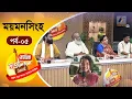 Magic Bauliana 2025 | ম‍্যাজিক বাউলিয়ানা ২০২৫ | EP 05 | Audition Round | Folk Song Reality Show