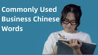 Common Business Chinese Vocabulary For Work Learn Mandarin Chinese 