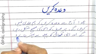 Opal's Urdu Handwriting Practice #4