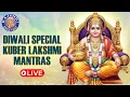 Diwali Special Lakshmi Kuber Mantras | Kuber Ashtalakshmi Mantra | Kuber Gayatri Mantra