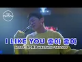 Download Lagu [KARAOKE MV] I Like You - Hospital Playlist [HAN/ROM/ENG]