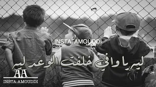 اعطيتني وعد     وليه وعدك خلفته مرتين دندنها