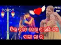 Download Lagu DIL TATE DEKHI GAUCHI MO SARA RA RA || HAIDER LOVE SONG || FULL HD || PIYUSH TRIPATHY