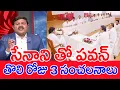Download Lagu సేనాని తో పవన్..తొలి రోజు 3 సంచలనాలు..: Mahaa Vamsi Analysis On Janasena Vishaka Meeting