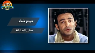 سمسم شهاب   هغير البطاقة                               دندنها